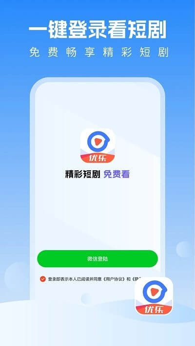 优乐视频登录首页_优乐视频网站首页网址v1.0.9