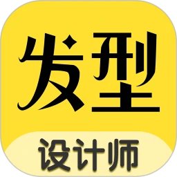 发型设计师app下载免费_发型设计师平台appv1.3.5