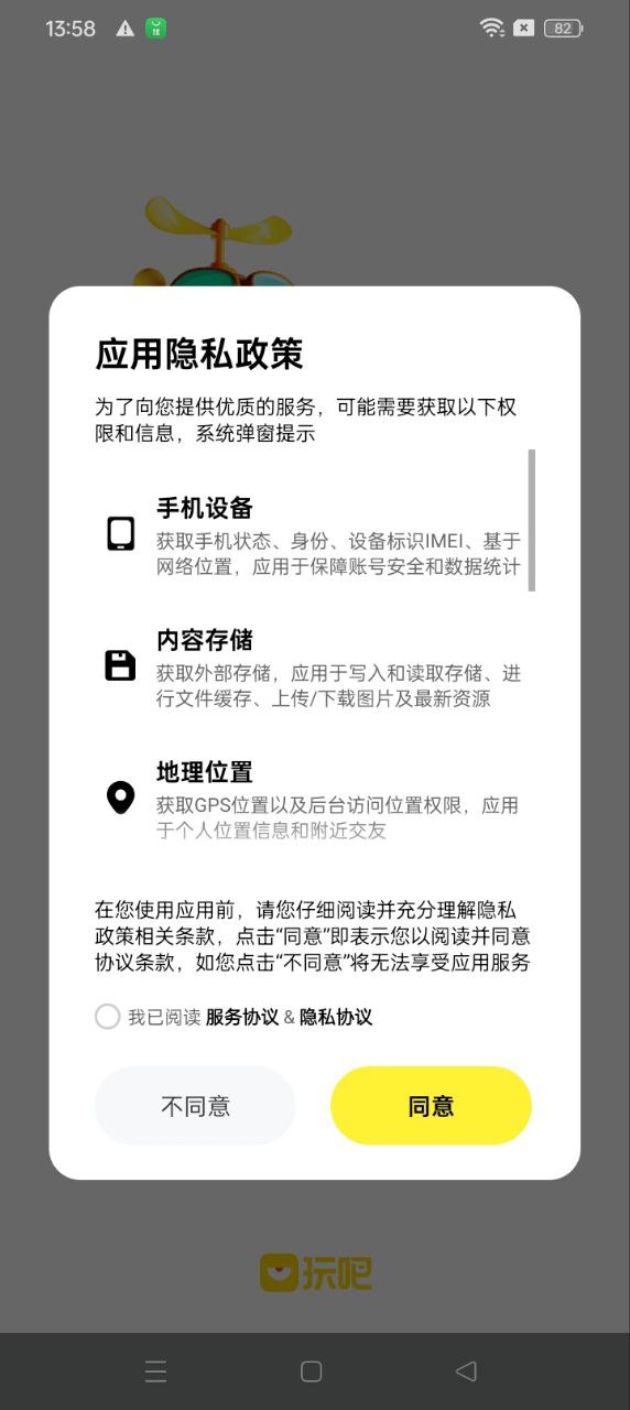 玩吧app下载最新_玩吧应用纯净版下载v10.85.3
