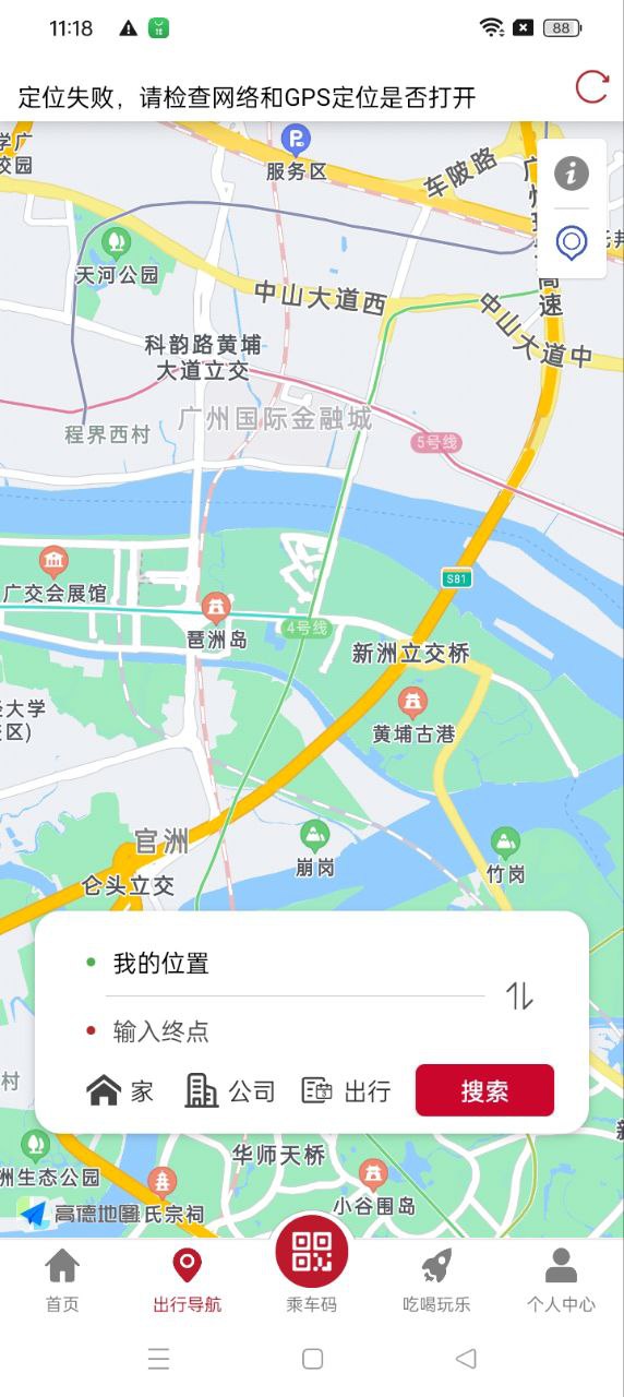 广州地铁注册下载app_广州地铁免费网址手机登录v6.2.5