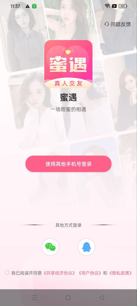 蜜遇app下载安装最新版_蜜遇应用安卓版下载v1.6.4