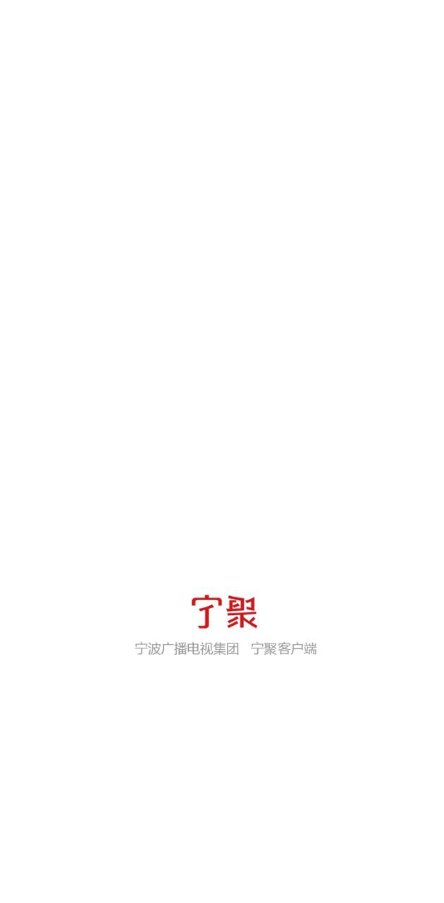 宁聚新闻2024最新版_宁聚新闻安卓软件下载v6.0.0