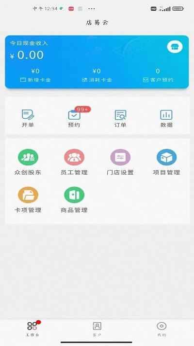 店易云app下载_店易云安卓软件最新安装v3.1.2