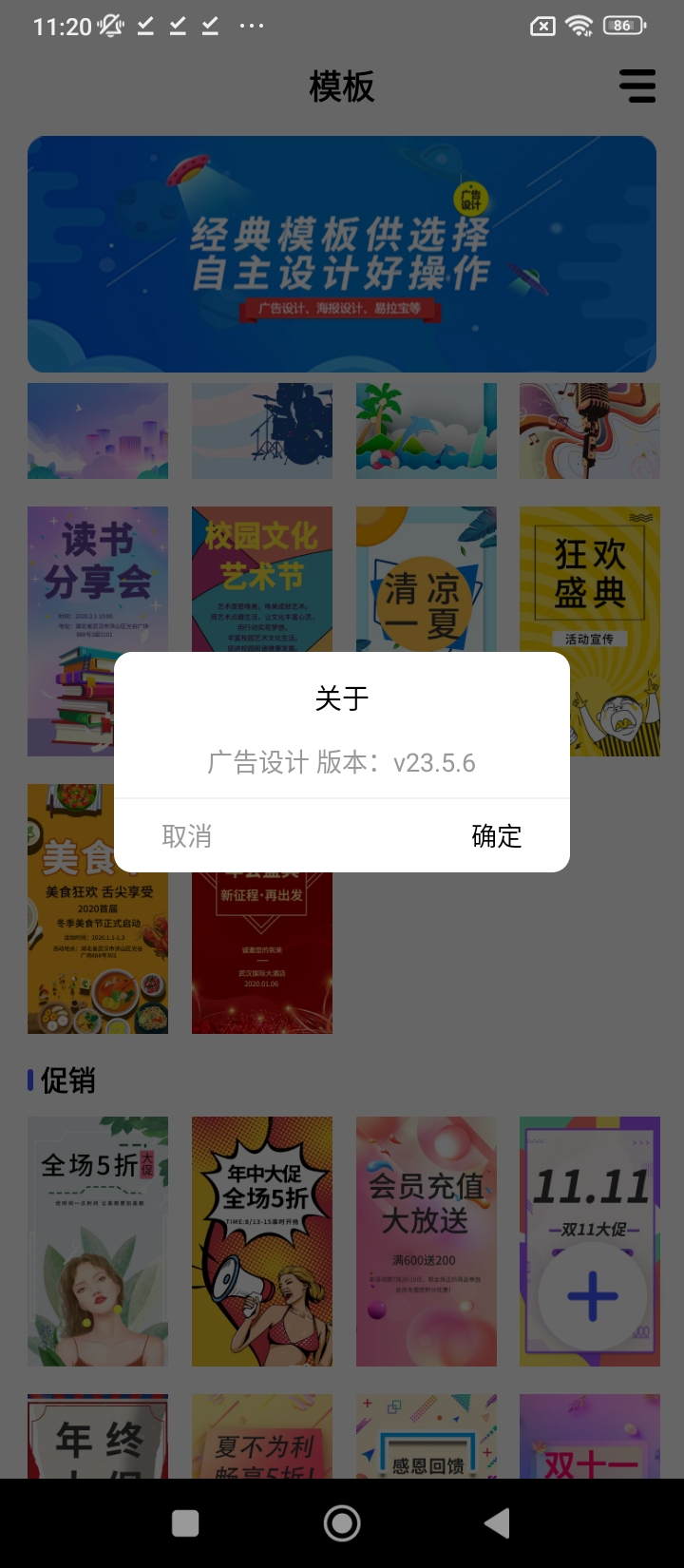 广告设计app下载免费_广告设计平台appv23.5.6