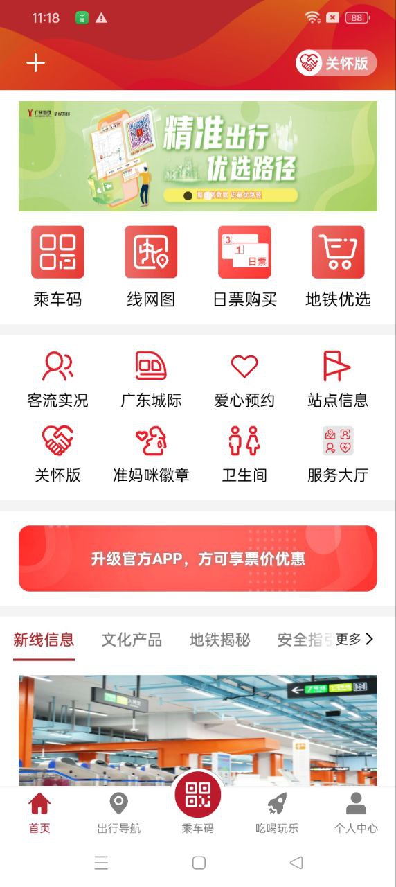 广州地铁注册下载app_广州地铁免费网址手机登录v6.2.5
