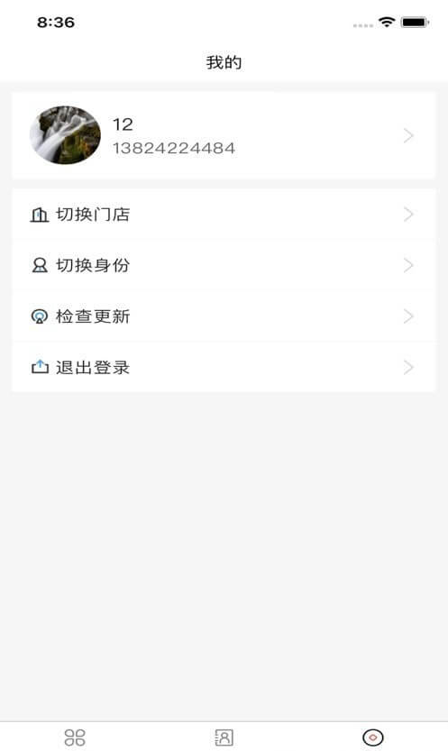 店易云app下载_店易云安卓软件最新安装v3.1.2