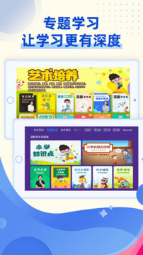 同步小学微课下载安装更新_同步小学微课平台手机版v3.7.1