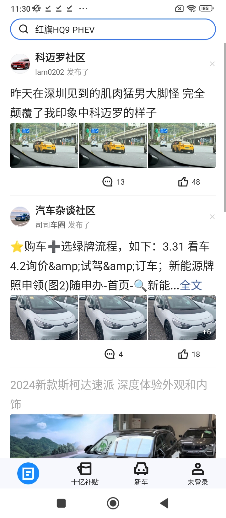 汽车惠登陆注册_汽车惠手机版app注册v1.6.4