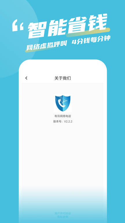有讯网络电话网站最新版下载_有讯网络电话网站登录v2.3.7