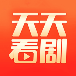 天天看剧app登陆网页版_天天看剧新用户注册v1.15.0