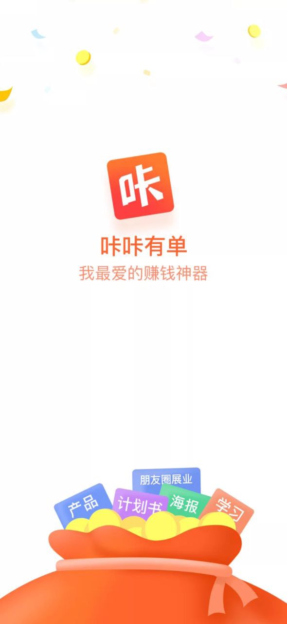 咔咔有单app下载安卓版本_咔咔有单应用免费版v7.2.0