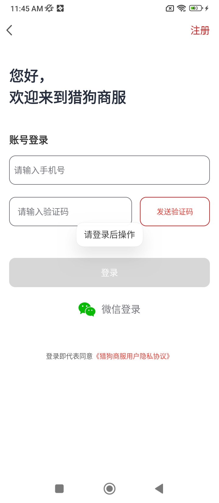 猎狗商服最新版本app_猎狗商服下载页面v2.3.5