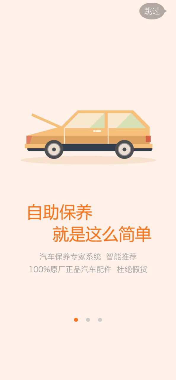 养车无忧注册下载app_养车无忧免费网址手机登录v4.9.4