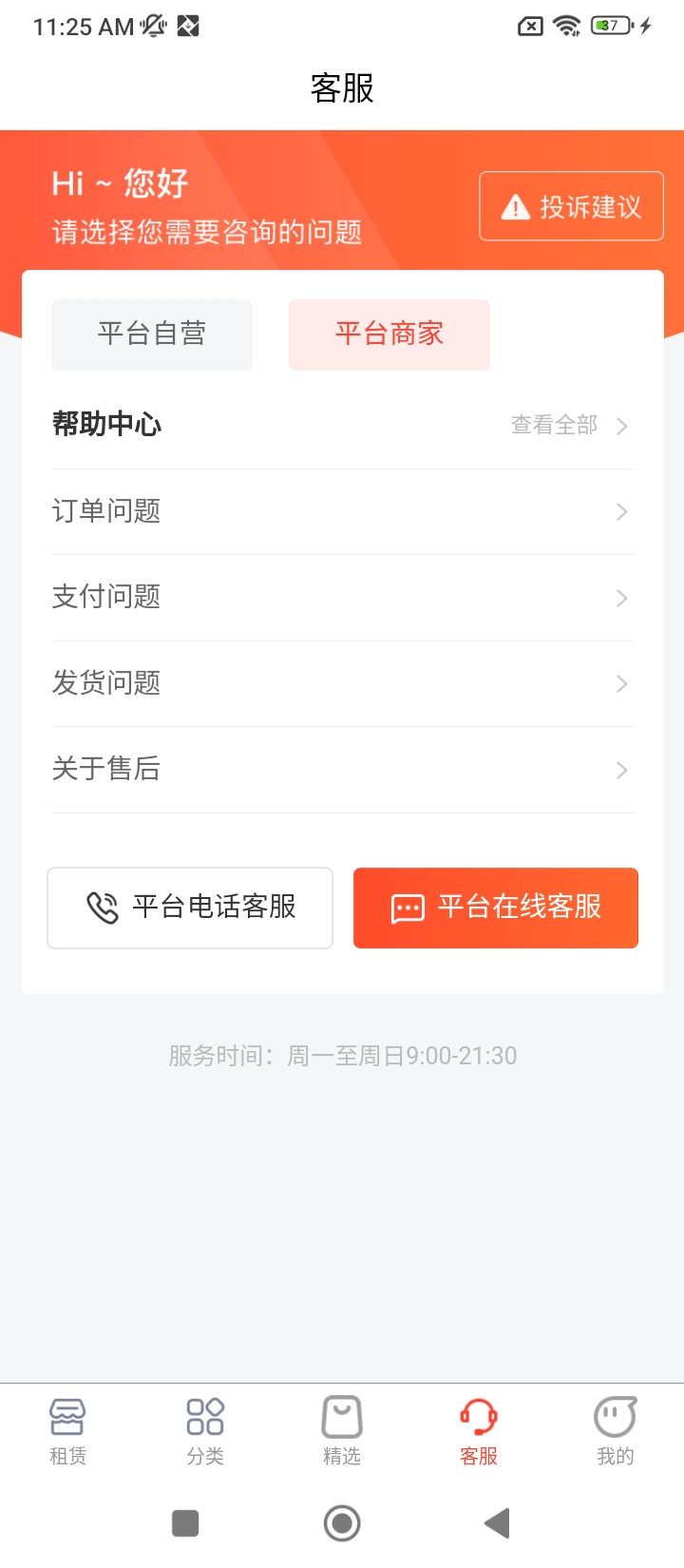 爱租机app登陆网页版_爱租机新用户注册v4.12.0