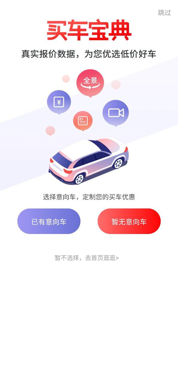 买车宝典2024应用_买车宝典安卓版下载v3.22.4