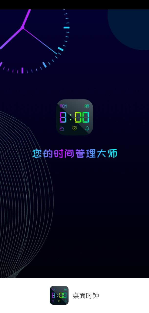 电子时钟app下载安卓版本_电子时钟应用免费版v12.7.49