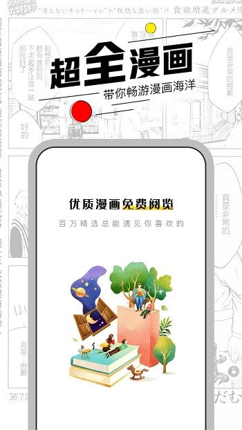 漫节奏app_漫节奏安卓软件免费版v1.1.4