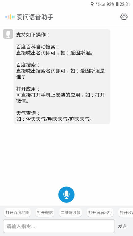 爱问语音助手登录首页_爱问语音助手网站首页网址v1.0.15