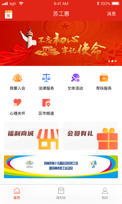 苏工惠app下载_苏工惠安卓软件最新安装v1.8.6