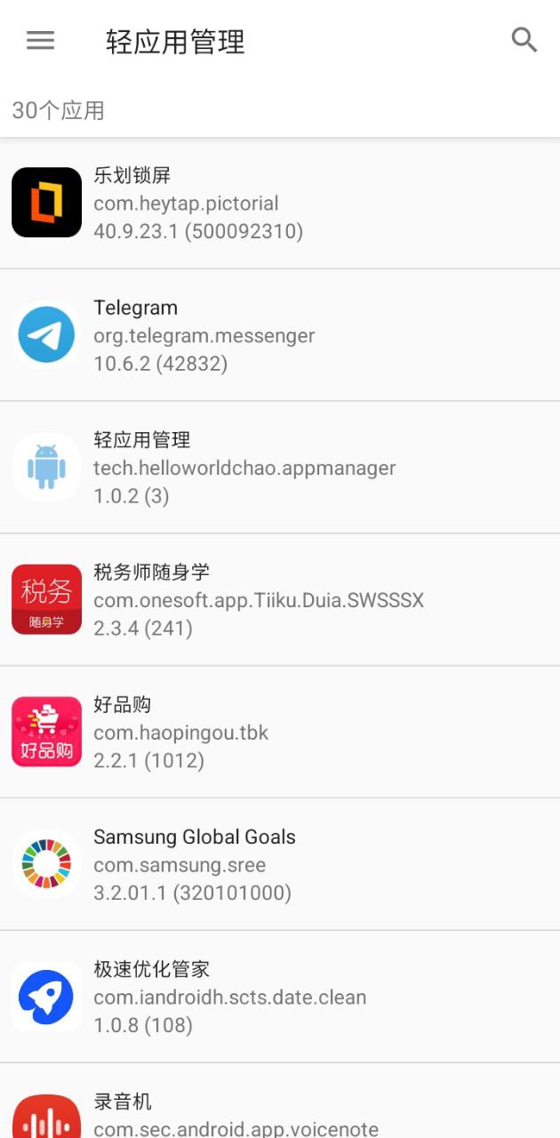 轻应用管理app下载_轻应用管理安卓软件最新安装v1.0.2