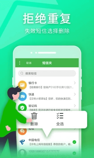 短信夹最新版本app_短信夹下载页面v1.8.8