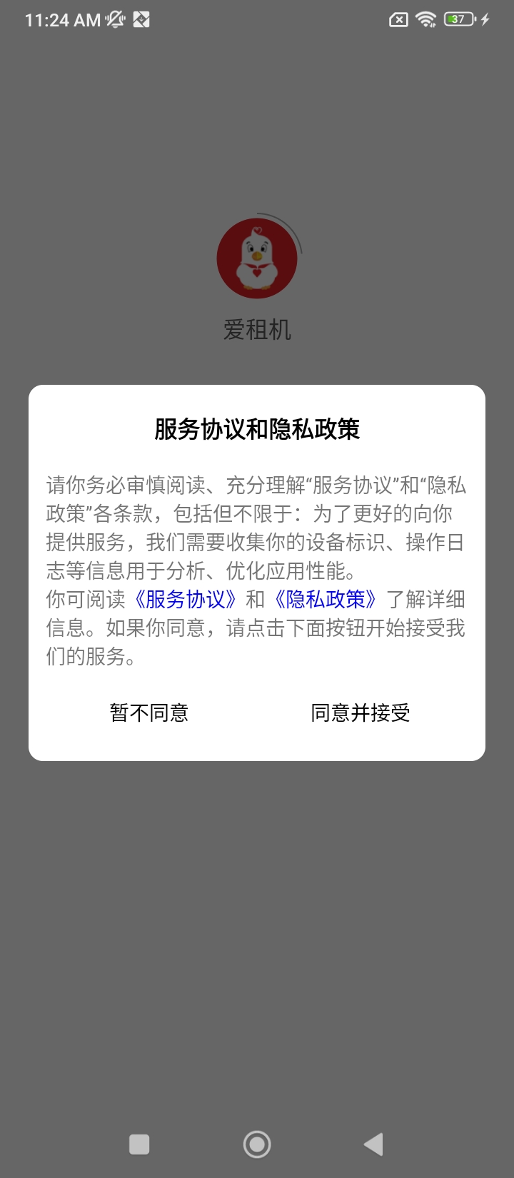 爱租机app登陆网页版_爱租机新用户注册v4.12.0