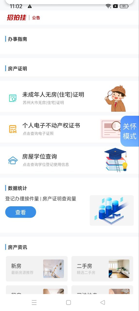 苏易登2024最新版_苏易登安卓软件下载v1.9.5