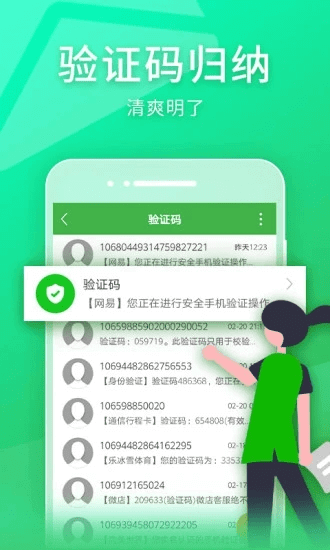 短信夹最新版本app_短信夹下载页面v1.8.8