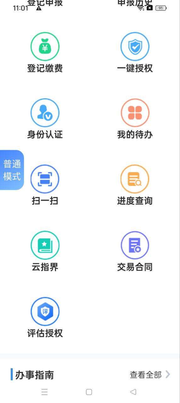 苏易登2024最新版_苏易登安卓软件下载v1.9.5