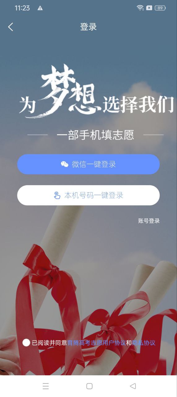 育腾高考志愿登录首页_育腾高考志愿网站首页网址v3.8.3