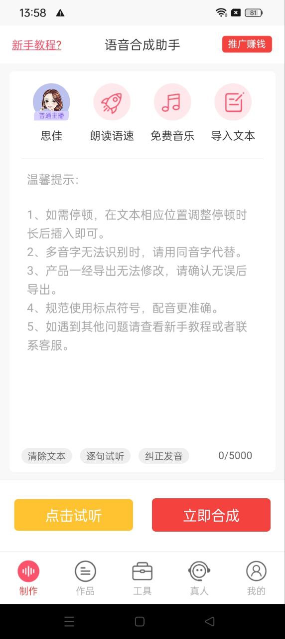 语音合成助手app_语音合成助手安卓软件免费版v2.0.23