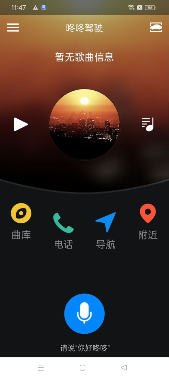 咚咚驾驶app下载安装最新版_咚咚驾驶应用安卓版下载v1.9.26.2