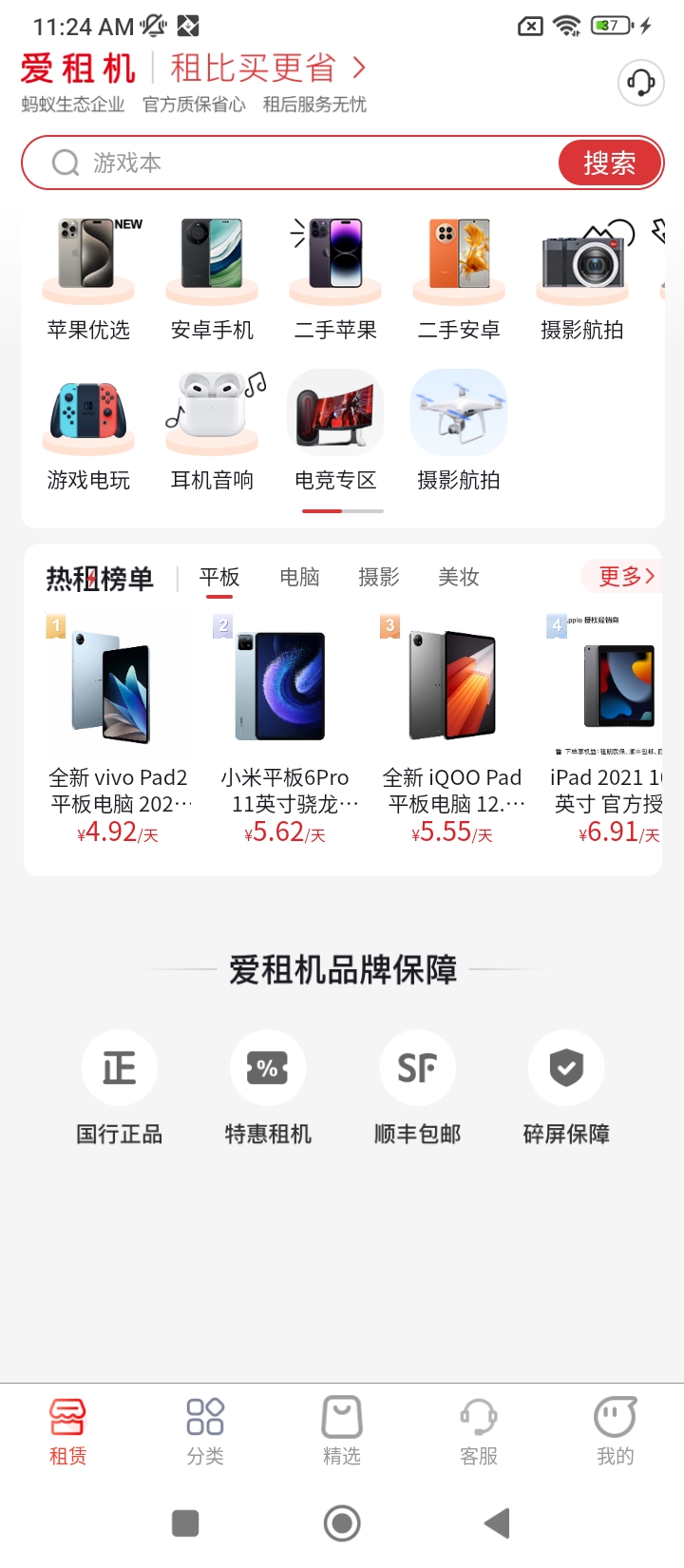 爱租机app登陆网页版_爱租机新用户注册v4.12.0
