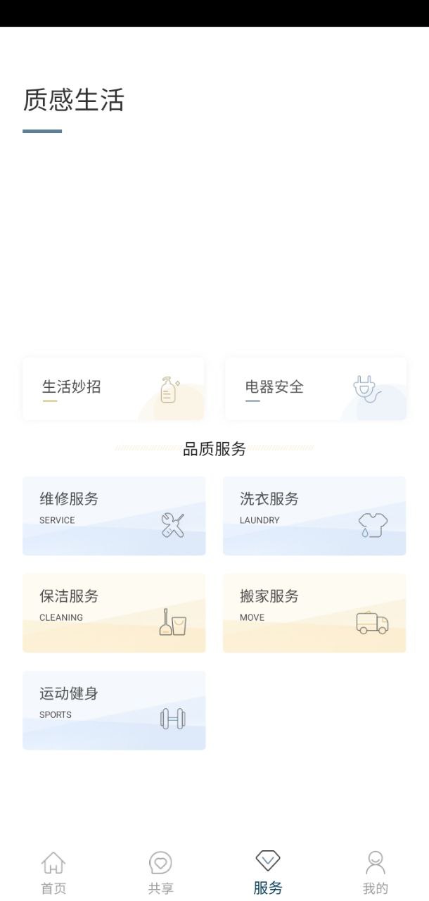 湾流公寓app下载安卓_湾流公寓应用下载v2.3.2