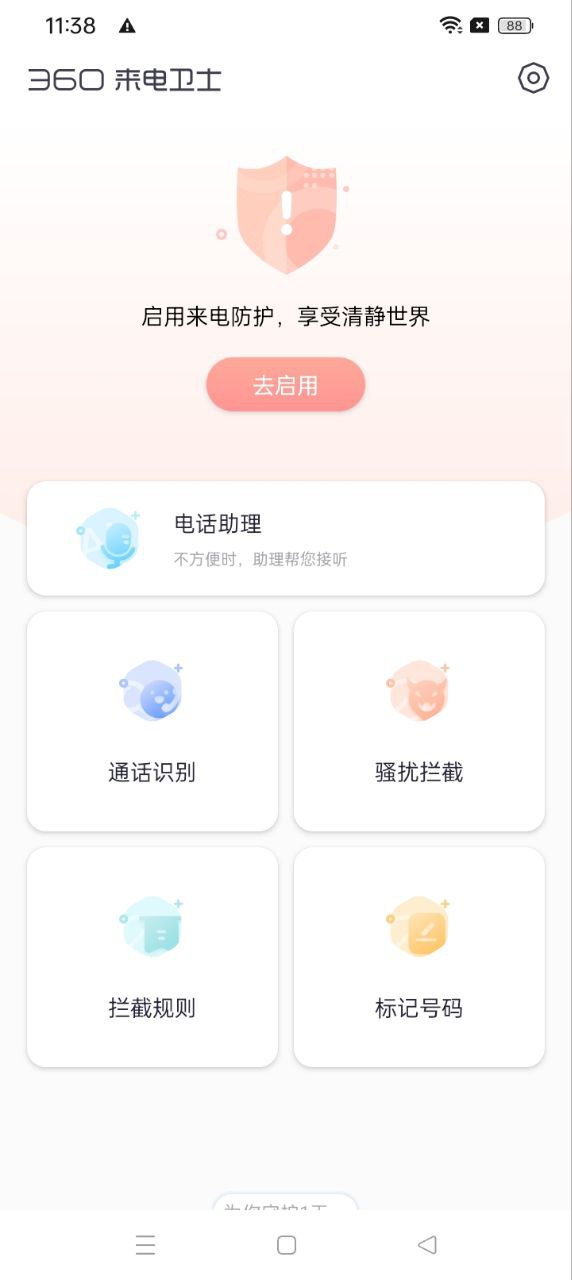 360来电卫士app登陆地址_360来电卫士平台登录网址v1.2.0.1032
