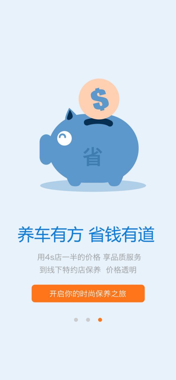 养车无忧注册下载app_养车无忧免费网址手机登录v4.9.4