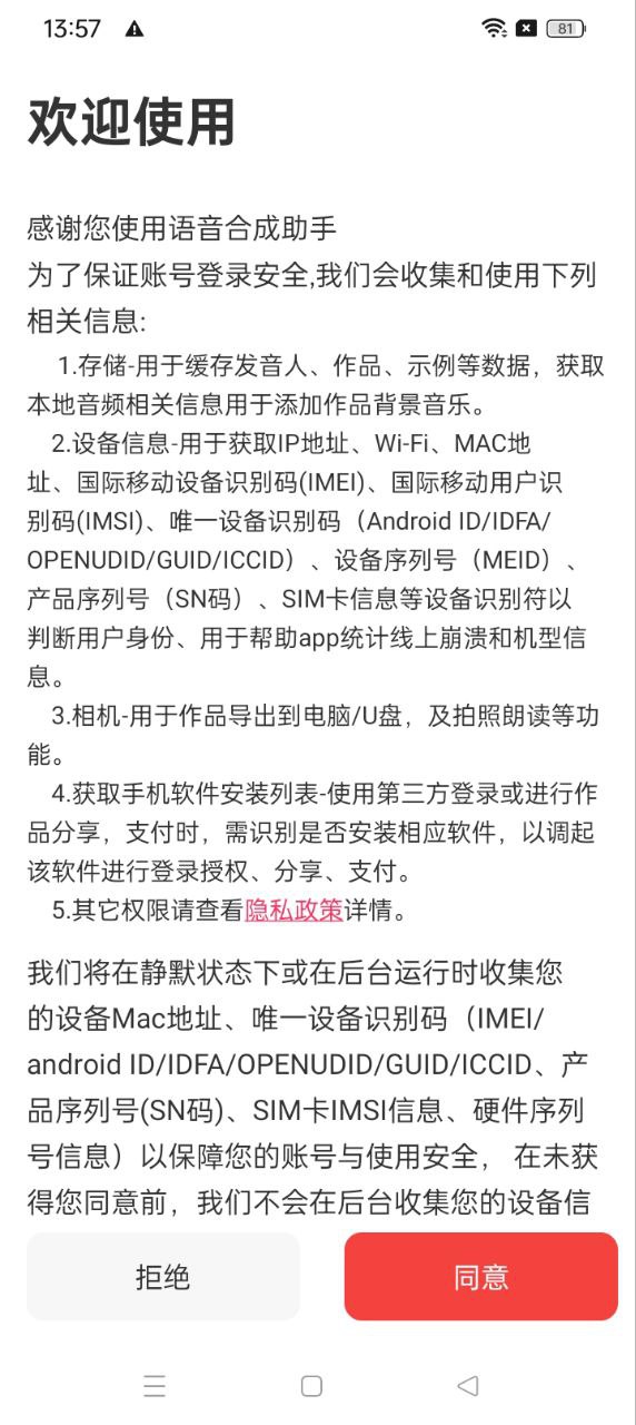 语音合成助手app_语音合成助手安卓软件免费版v2.0.23