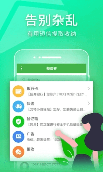 短信夹最新版本app_短信夹下载页面v1.8.8