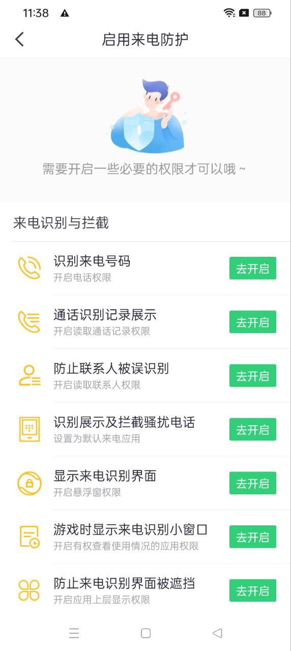360来电卫士app登陆地址_360来电卫士平台登录网址v1.2.0.1032