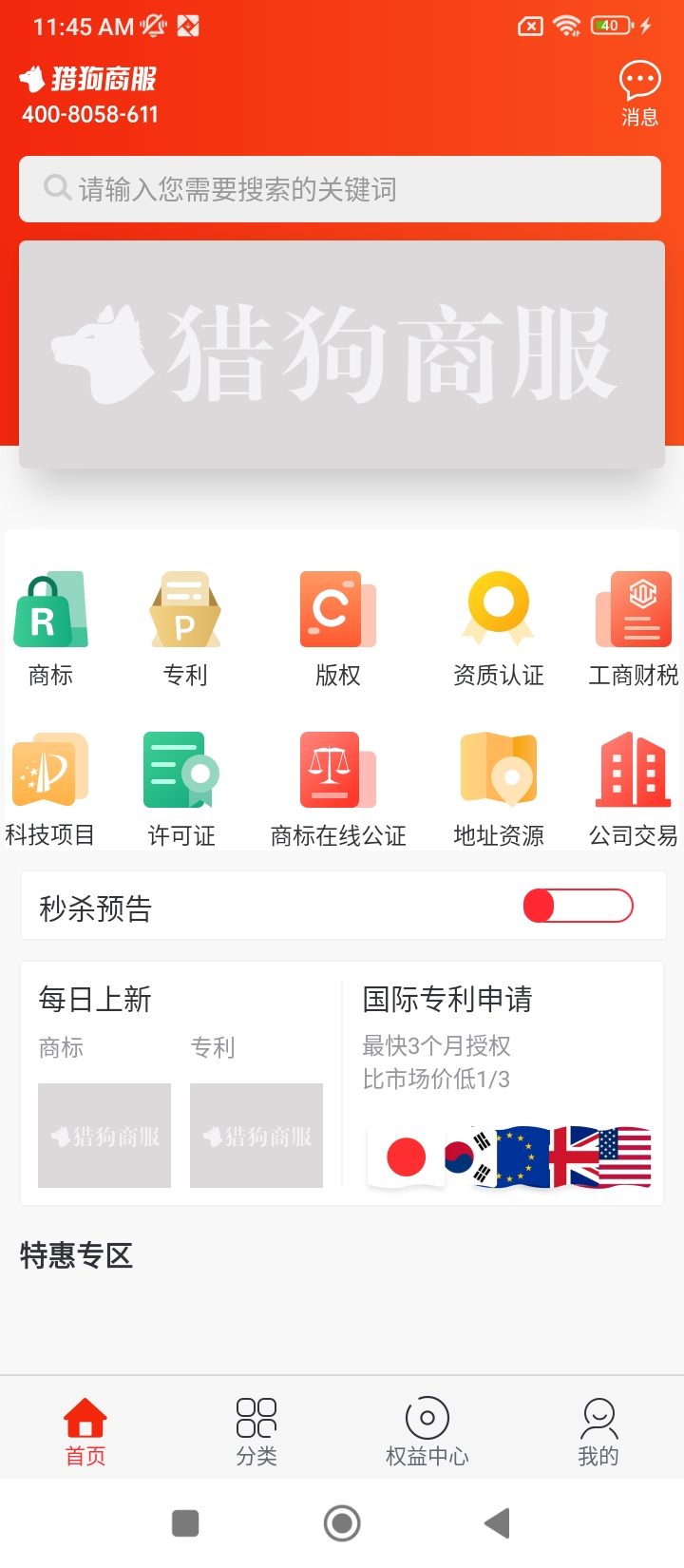 猎狗商服最新版本app_猎狗商服下载页面v2.3.5