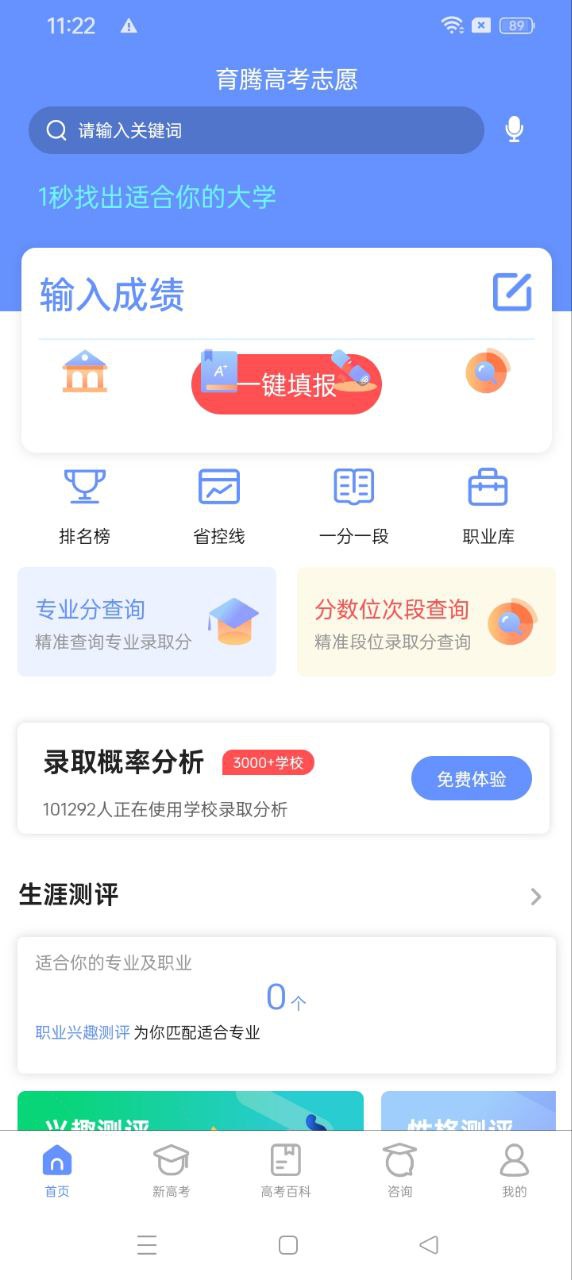 育腾高考志愿登录首页_育腾高考志愿网站首页网址v3.8.3