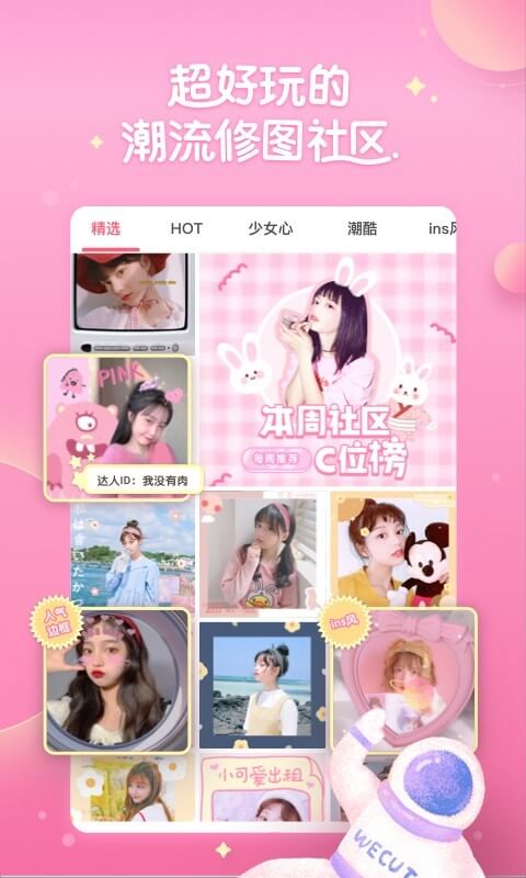 Wecutapp下载免费_Wecut平台appv7.7.4
