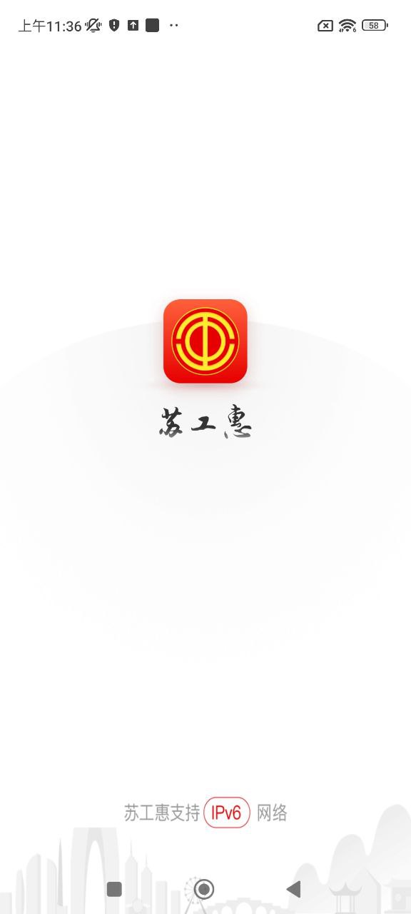苏工惠app下载_苏工惠安卓软件最新安装v1.8.6
