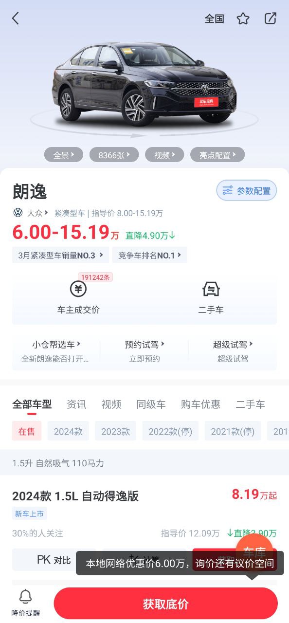 买车宝典2024应用_买车宝典安卓版下载v3.22.4