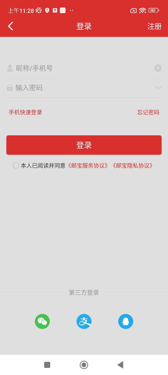 邮宝注册下载app_邮宝免费网址手机登录v3.3.3