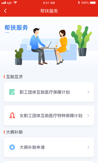 苏工惠app下载_苏工惠安卓软件最新安装v1.8.6