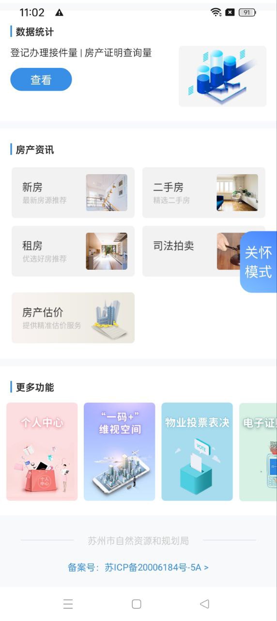 苏易登2024最新版_苏易登安卓软件下载v1.9.5