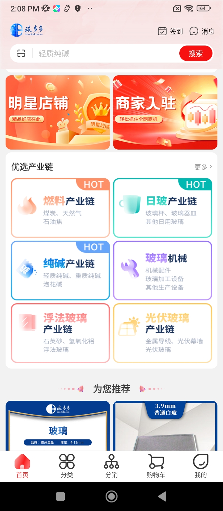 玻多多登陆注册_玻多多手机版app注册v4.2.10