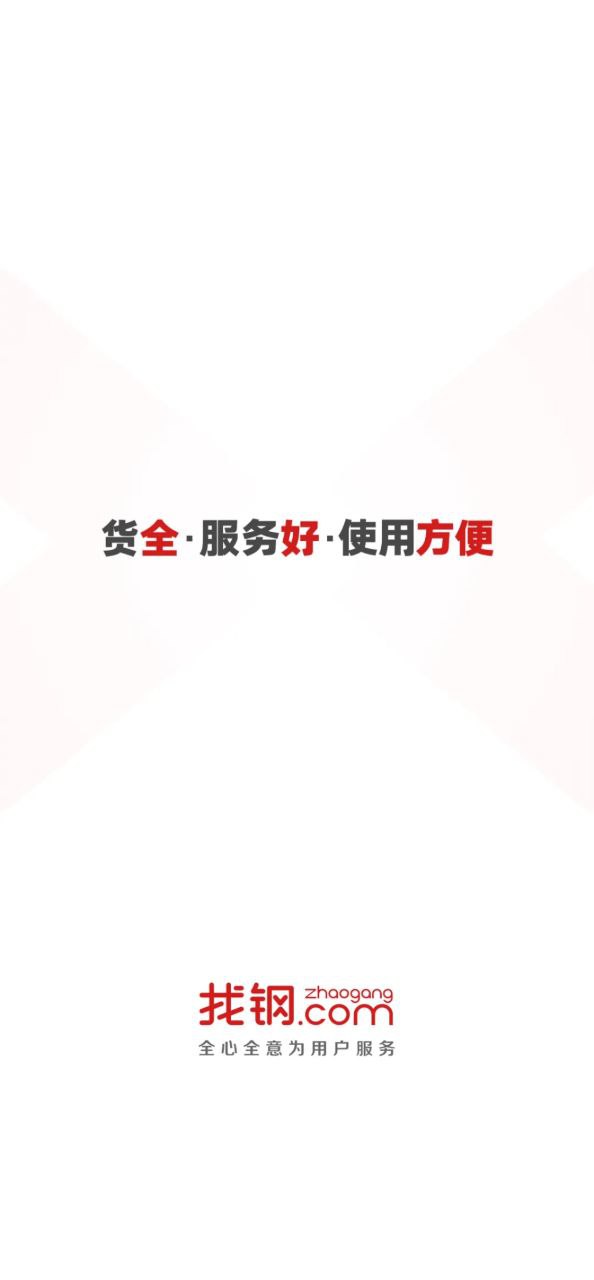 找钢网app下载_找钢网安卓软件最新安装v3.5.3