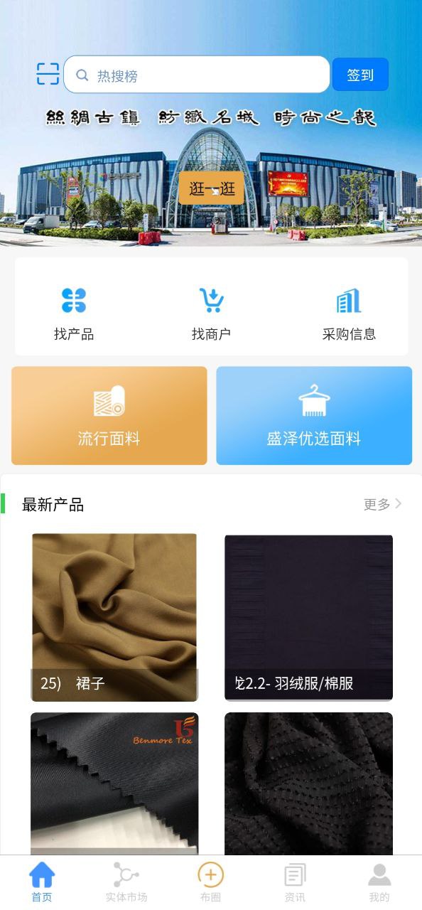 纺织通app登陆地址_纺织通平台登录网址v7.3.8